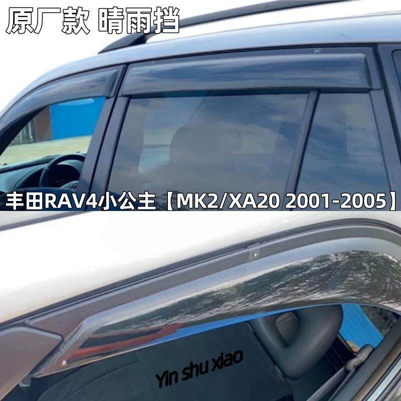 适用丰田RAV4小公主XA20晴雨挡车窗雨眉遮阳板改装防WindowVisor