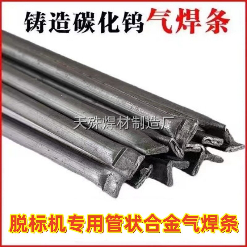 塑料瓶脱标机专用铸造碳化钨气焊条高硬度耐磨碳化钨合金气焊条厂