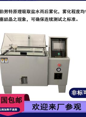 智能型盐雾试验机精密型CASS耐腐蚀试验仪FL-8669-60盐雾测试机