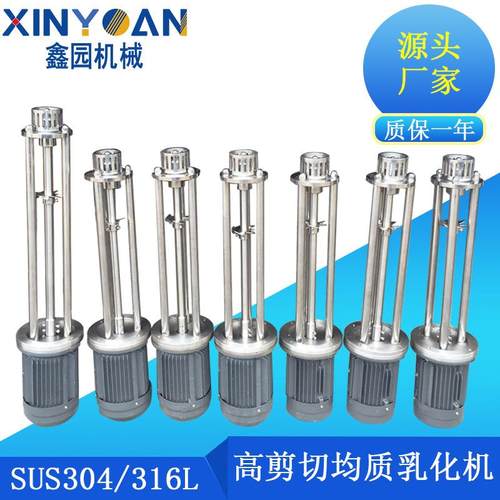 304/316L不锈钢高剪切均质乳化机均质混合釜底乳化机真空均质乳