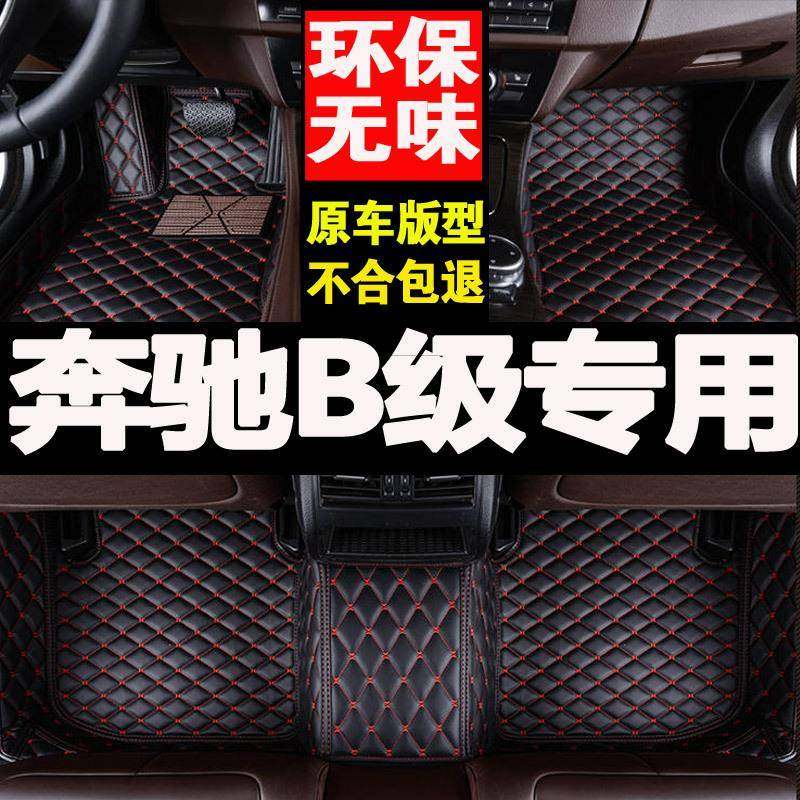 奔驰B200B180汽车脚垫专用大全包围地垫2009地毯20102011年老款,节庆用品/礼品,新娘配件,淘宝优惠券,粉丝福利购,淘宝优惠卷