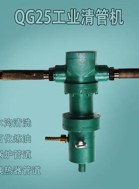 换热器管道QG25清管机0.5Mpa石化炼油化肥等热气管道水垢清管机