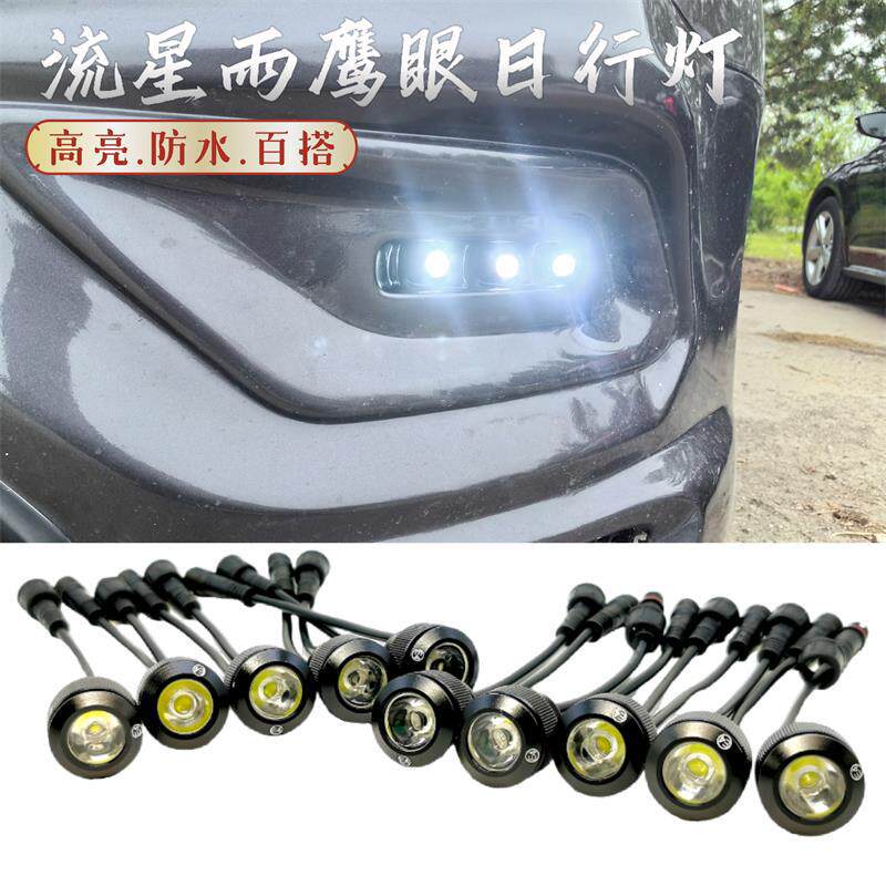 改装通用流星雨鹰眼日行灯超薄led套件超亮防水转向灯前杠打孔灯