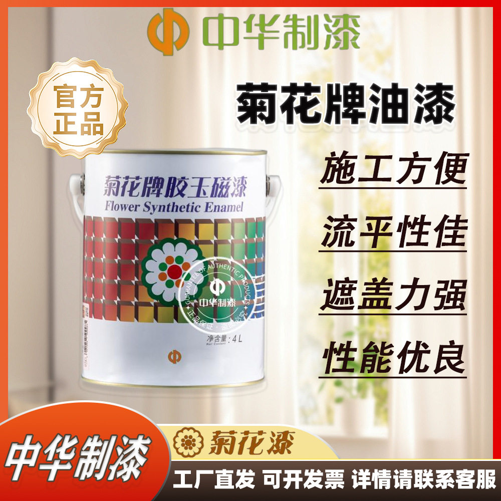 中华制漆菊花牌胶玉磁漆1100系列塑钢窗铁窗户铝合金窗框环保级