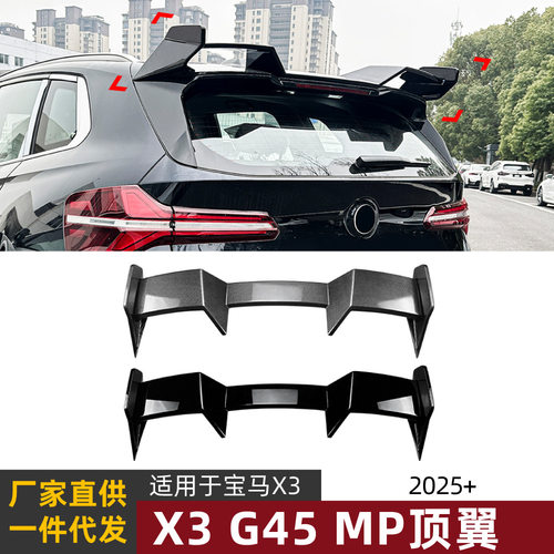 适用宝马BMWX3G452025+MP尾翼大顶翼汽车扰流板外饰改装配件