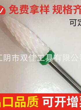 高品质白色陶瓷磨头FA0610T美甲打磨头美甲陶瓷磨头
