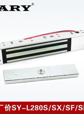 赛瑞SY-L280S密封式挂装磁力锁280公斤280kg磁力锁门禁锁电磁锁