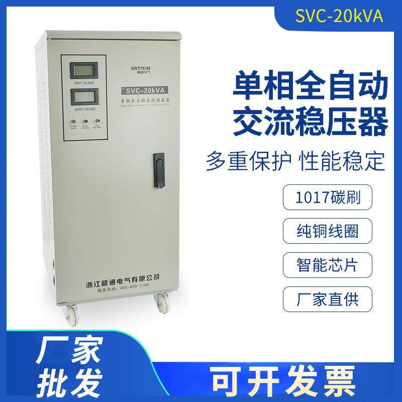 TND/SVC-20KVA全自动交流稳压器工厂设备单相稳压电源10/30/50KW,节庆用品/礼品,新娘配件,淘宝优惠券,粉丝福利购,淘宝优惠卷