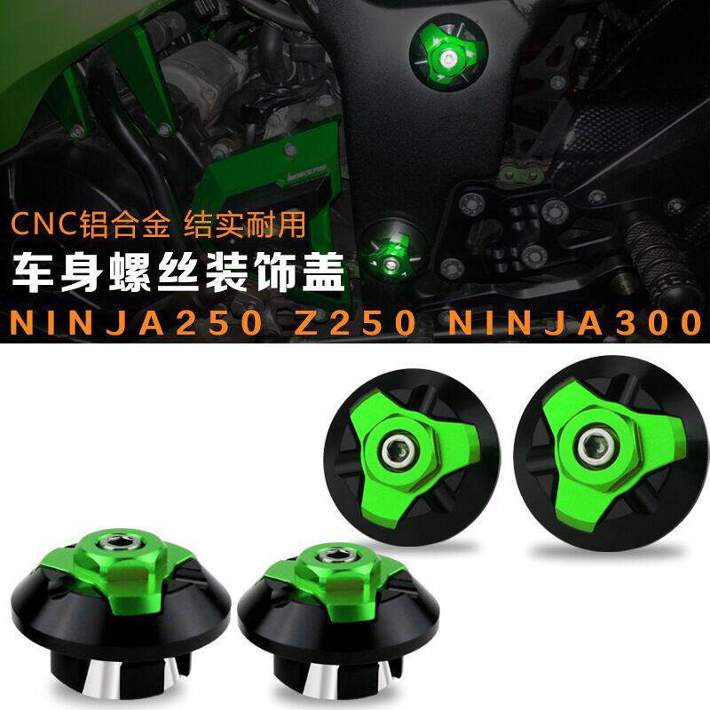 速摩车品起车钉螺丝NINJA250300Z250SLEX250车身装饰螺丝帽螺丝盖