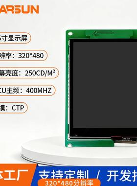 华尔升3.5寸lcd串口屏320*480TFT触摸可选串口屏液晶显示400Mhz