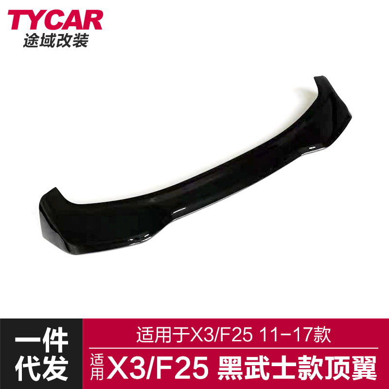 适用于宝马X3顶翼F25改装黑武士顶翼尾翼定风翼后扰流免打孔外饰