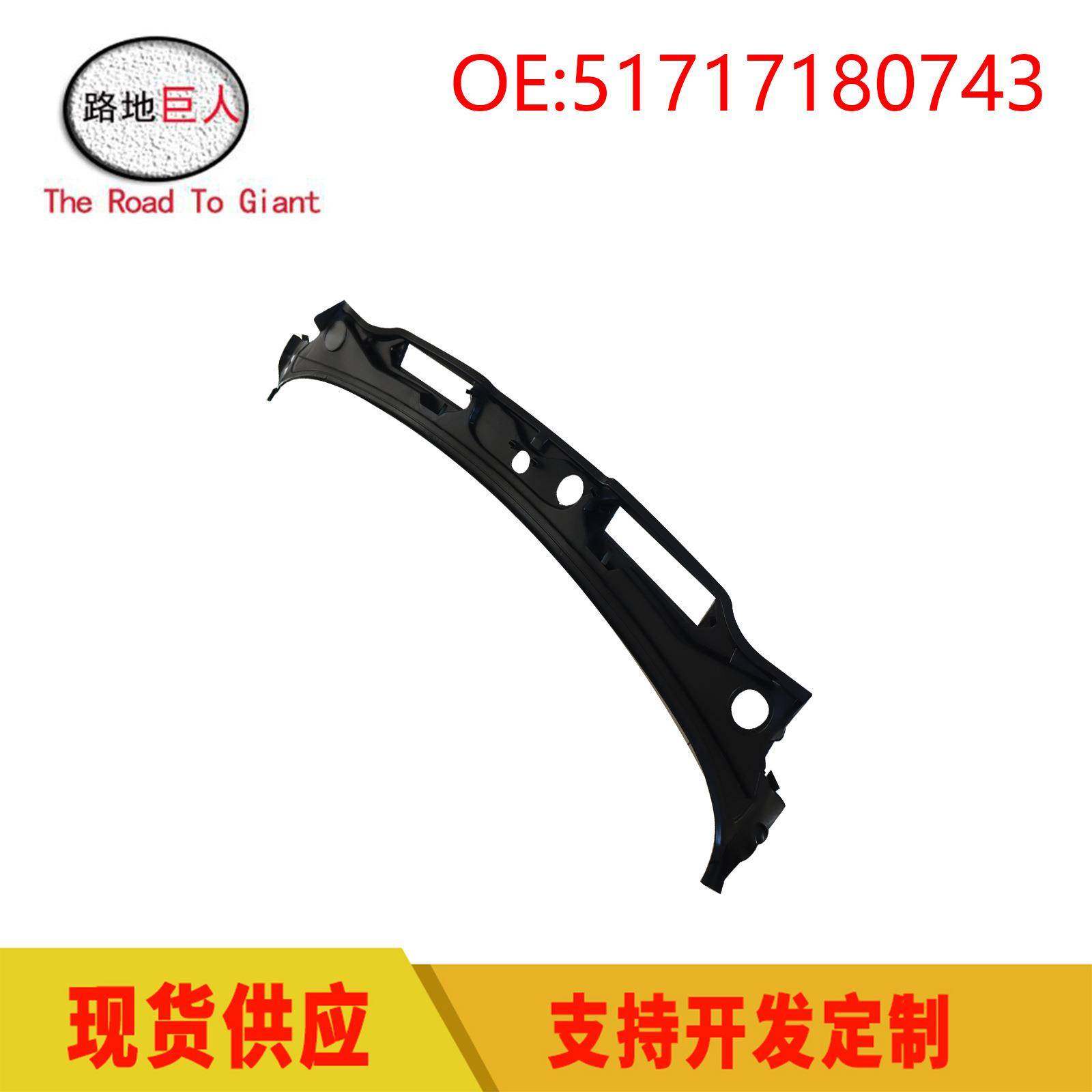 雨刮器前盖板汽车盖板风窗框板适用于宝马E90E9051717180743