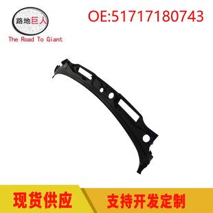 雨刮器前盖板汽车盖板风窗框板适用于宝马E90E9051717180743