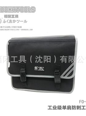 福冈工具釼工业级单肩防刺工具包16寸（406mm）