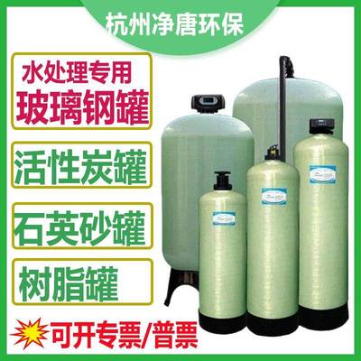 水处理玻璃钢罐树脂罐过滤器软化活性炭除铁锰石英砂罐容鑫泰