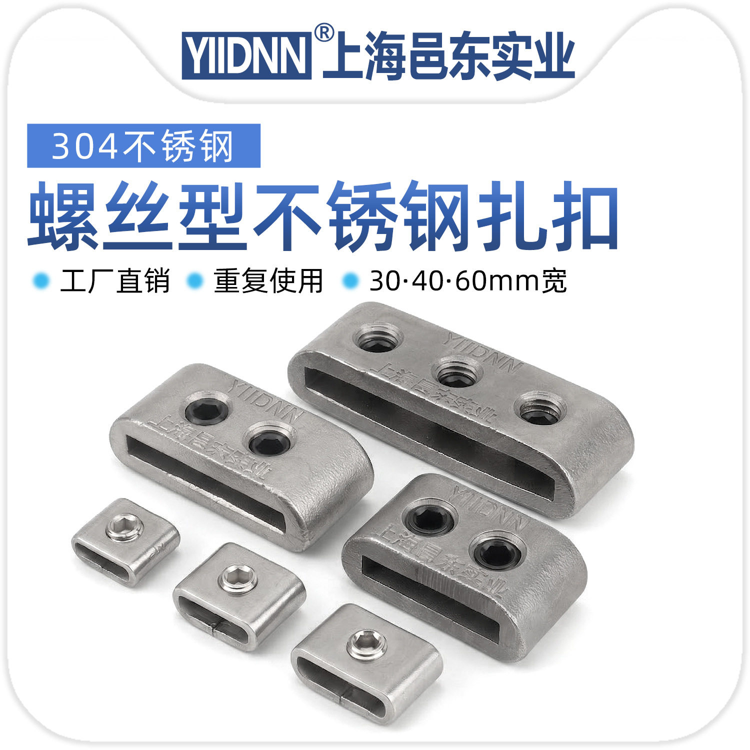螺丝型304不锈钢扎扣船用钢带扣螺纹卡扣可重复使用30/40/60mm宽