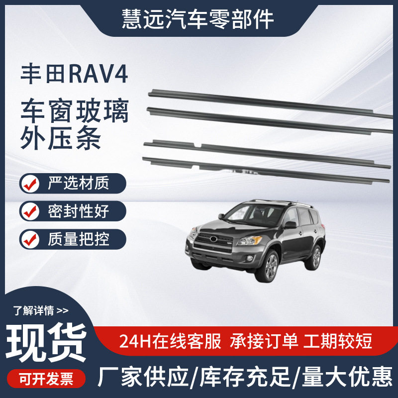 适用于丰田RAV4荣放车窗玻璃外压条挡水条汽车水切条密封胶条