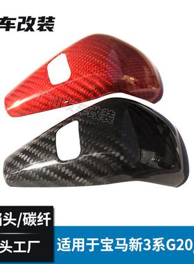 适用于宝马新3系G20G28碳纤维排挡头贴盖内饰真碳纤排挡头贴片