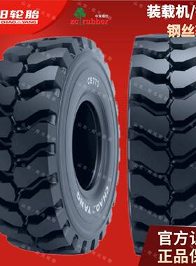 朝阳CB773L-5加深花26.5R2529.5R25矿山采石场装载机钢丝胎