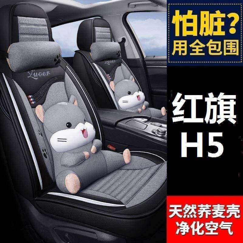 红旗H5/HS5/H7汽车坐垫四季通用座套全包围座椅套2021新款19座垫,纺织面料/辅料/配套,纺织机械配件,淘宝优惠券,粉丝福利购,淘宝优惠卷