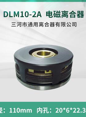 大河机床DXKZ4031干式电磁离合器DLM10-2A单键EKE系列数控配件