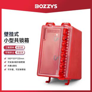 BOZZYS微型壁挂式挂锁钥匙箱透明可视化8位安全锁具共锁箱BD-X21