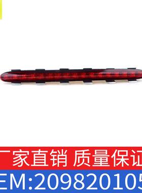 适用奔驰CLK级CLK200CLK280/350第三刹车灯高位刹车灯2098201056