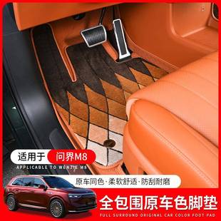 适用于问界M8脚垫内饰专用改装 饰全包围地毯汽车包围航空软包脚垫