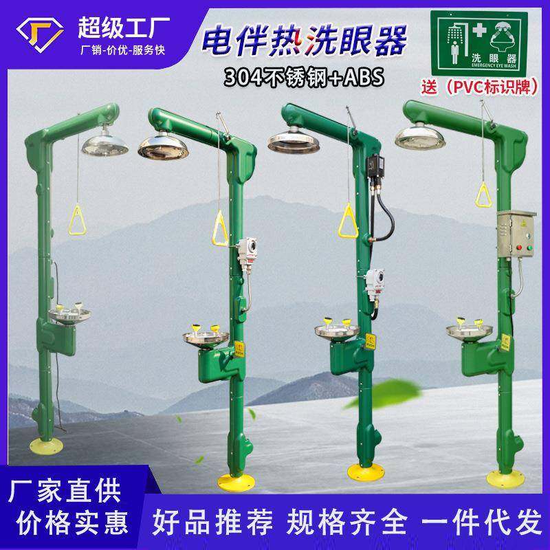 越翔安防304不锈钢ABS防冻保温电伴热紧急喷淋复合洗眼器,纺织面料/辅料/配套,纺织机械配件,淘宝优惠券,粉丝福利购,淘宝优惠卷