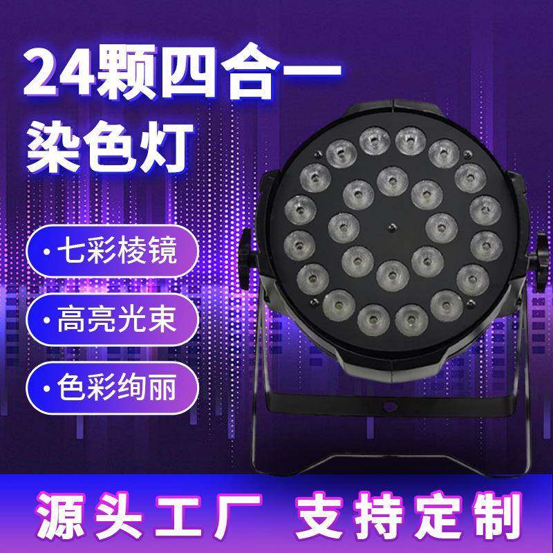 24颗10WLED四合一全彩帕灯KTV酒吧氛围染色灯演出婚庆效果舞台灯,农用物资,其他肥料,淘宝优惠券,粉丝福利购,淘宝优惠卷