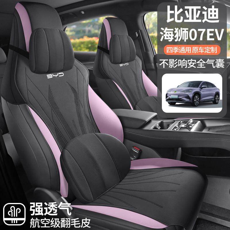 比亚迪海狮07EV专用汽车坐垫四季通用座套翻毛皮通风马鞍垫座椅套,节庆用品/礼品,新娘配件,淘宝优惠券,粉丝福利购,淘宝优惠卷