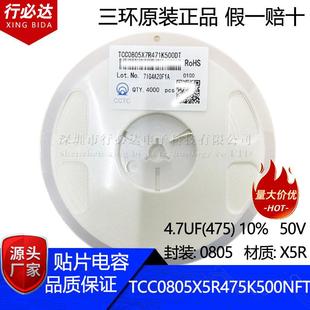 三环原装 贴片电容TCC0805X5R475K500FT0805X5R4.7UF10%50V