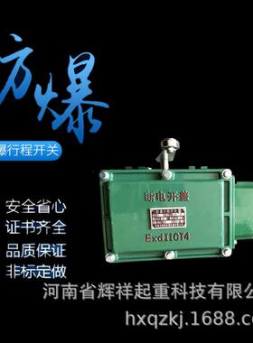 直销防爆隔爆型行程开关BLX501-10行车起重机工业限位开关