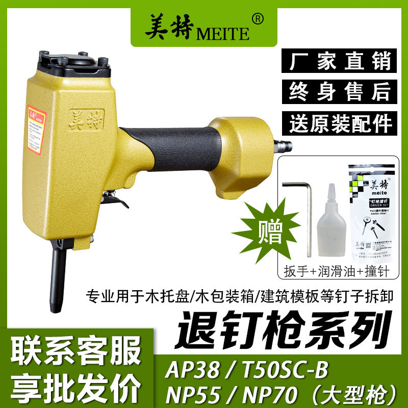 美特气动退钉枪t50sc拔钉枪木工起钉子神器取钉抢模板np70木托盘