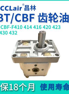 CBF齿轮泵CBT-F410F412F414F416F420F423F425F426.5F430F440F432