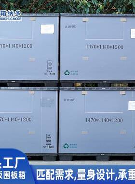 应供天地盖围板箱汽车配物OOD流周转箱折叠加厚板塑料件天地盖围
