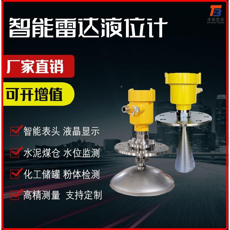 8G位高导波雷达料0频计石粉煤灰HART协议26Hz喇叭口液位计
