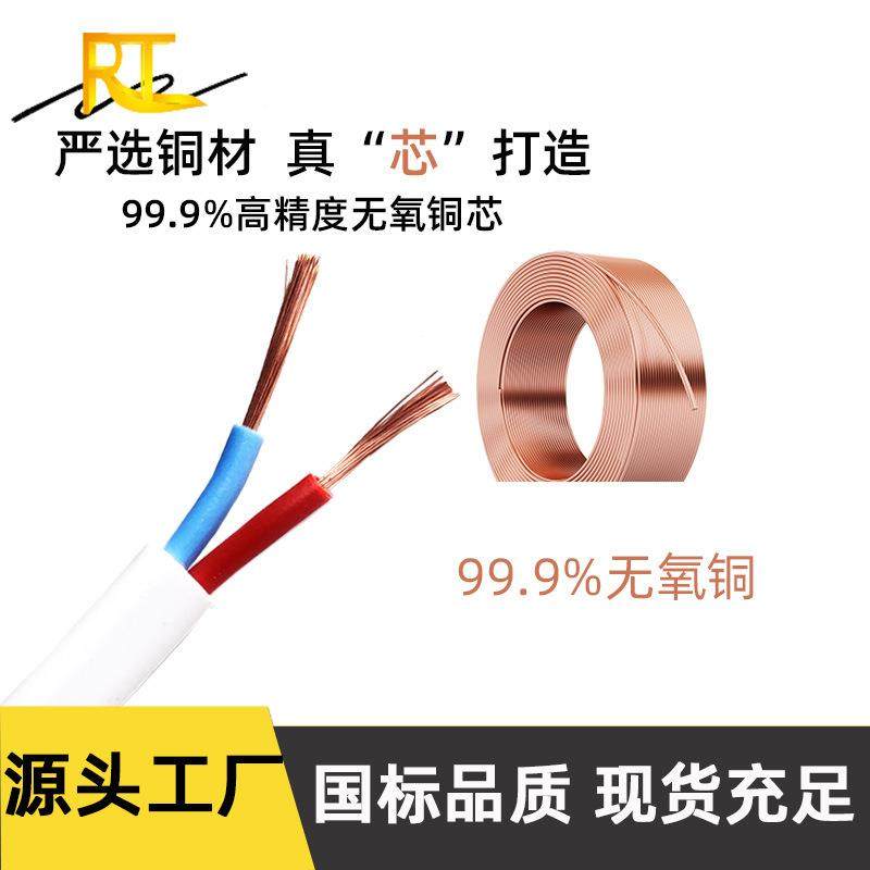 RVV*白色护套线软线2345芯70.5方0.51.52.546平582防水户外电线