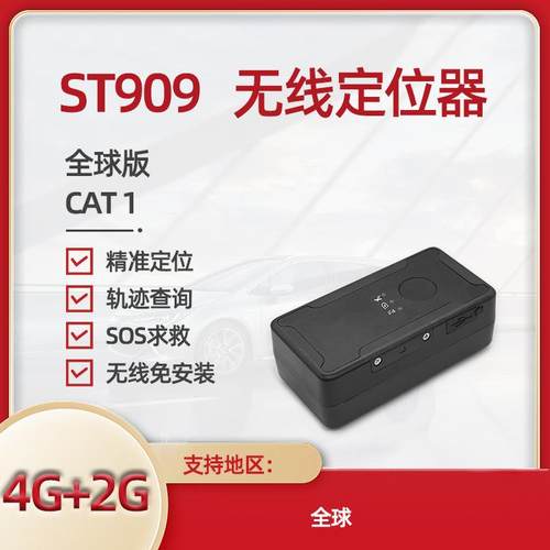 3000毫安GPS无定定位4GGPS位强磁线ST909免器充电定位器