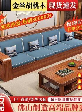 新中式金丝胡桃实沙发组用合客厅经济型小户木型冬夏两木储SIV物