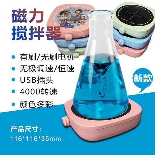 迷实搅你磁搅拌器液体力拌器多彩搅拌器液体混MINI-L合验搅拌