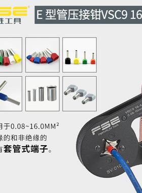 F318SE浙江华胜管型压线工具冷压端钳多功能压子接电工VSC916钳-4