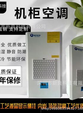 机严制选EP600_A空工业机柜空调小型柜空调耐高温散热冷调工业精