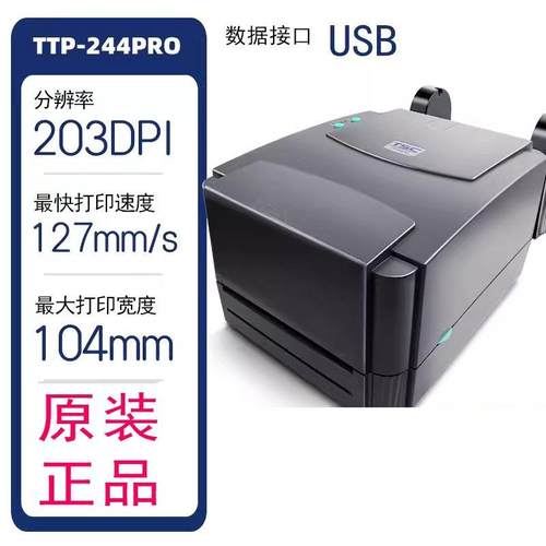 TS5360Ctt-244342p4roTE3p4T-4503E标签不干胶服饰标签条码打印机