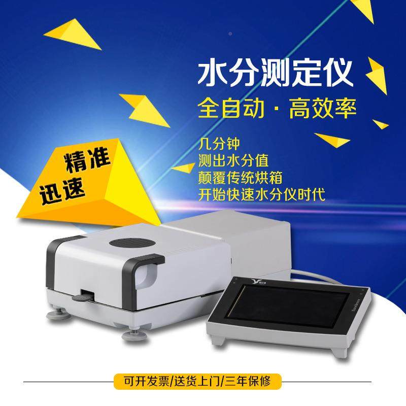 卤素快LDF速水测定仪塑料颗粒水份仪食玉米试粮食谷物含品分水量