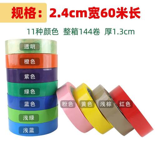 绿友橙彩c色窄胶带透OUX明2.4-2.m红黄绿蓝紫粉0色蔬菜捆绑胶带