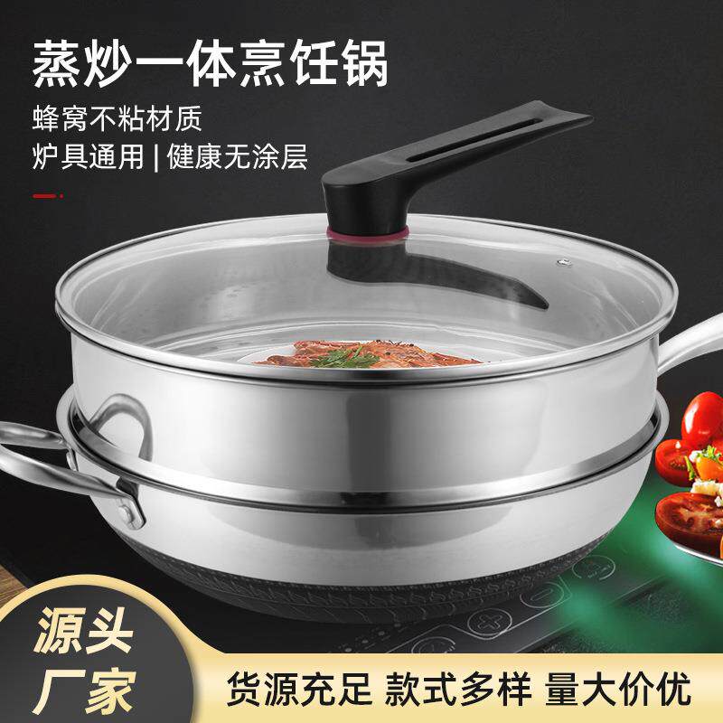 蜂窝不粘蒸炒一体烹饪锅不锈钢炒锅家用炒菜锅无油烟不粘煎炒锅