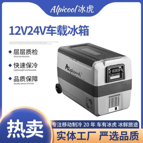 冰虎2小型306车载冰箱制冷压冷缩机货车家两用12v4v速藏冷冻便捷