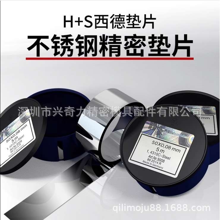 精密H+S不锈钢间隙片间隙垫片塞尺夕钢片50MM宽