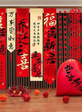 搬家场入宅居装新饰挂布973条幅房乔迁之喜景新布置仪式用品礼物